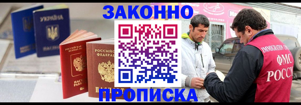 прописка для работы в Майкопе